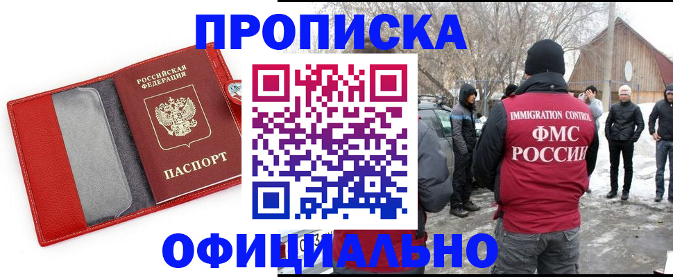 где прописаться в Щёлково