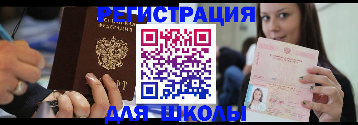 прописка законно в Щёлково