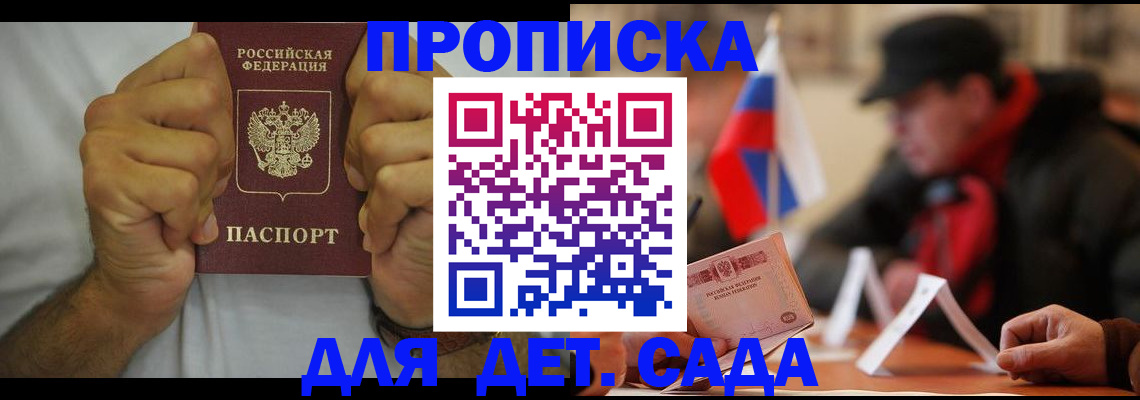 прописка законно в Щёлково