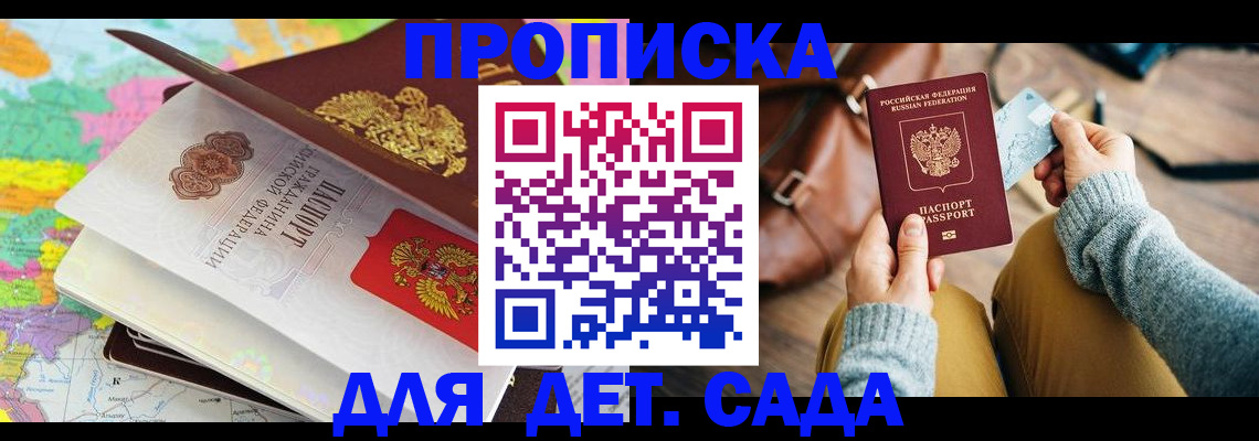 временная регистрация для школы в Щёлково